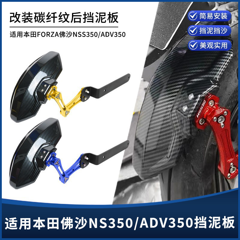 [ข้อเสนอเวลาจํากัด] เหมาะสําหรับ Honda FORZA FORZA 350 NSS350 ADV350 ดัดแปลงรูปแบบคาร์บอนไฟเบอร์บังโ