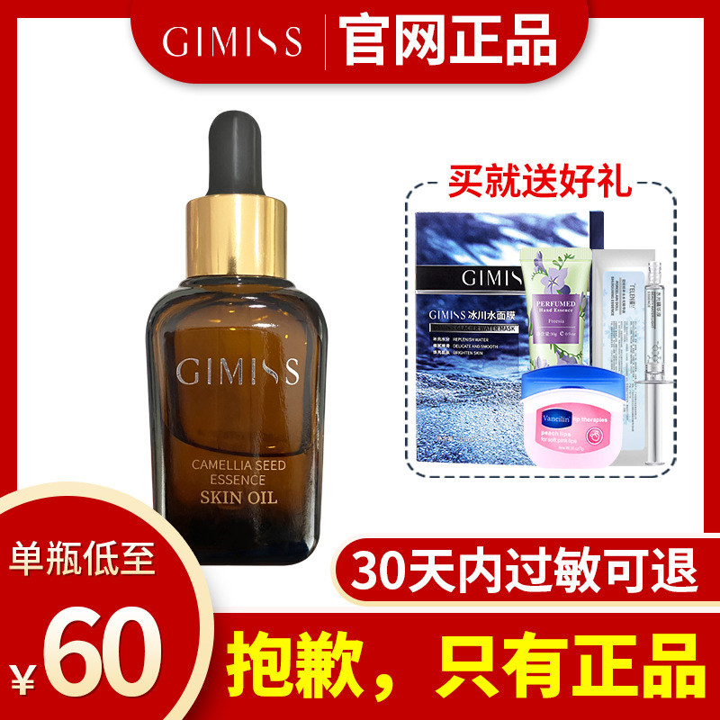 Spot Goods#Tilisar Official Authentic Flagship Store GIMISS Camellia Seed Essence Oil Xiaoti Skincar