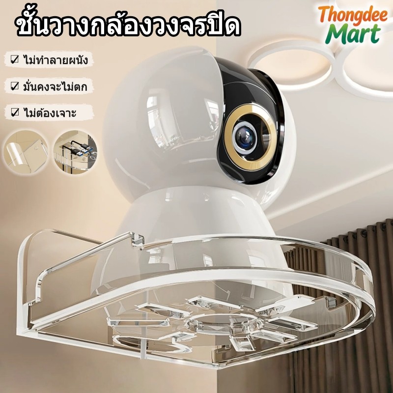 ชั้นวางกล้องวงจรปิดติดผนัง ไม่ต้องเจาะผนัง ที่วางกล้องวงจรปิดติดผนัง ติดตั้งง่าย สีขาวใส พร้อมช่องลอดสายไฟ 1-5 ชิ้น
