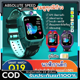 [ส่งจากไทย] ใหม่ นาฬิกาเด็ก Smart Watch Q19 ไอโม่ นาฬิกาเด็ก…