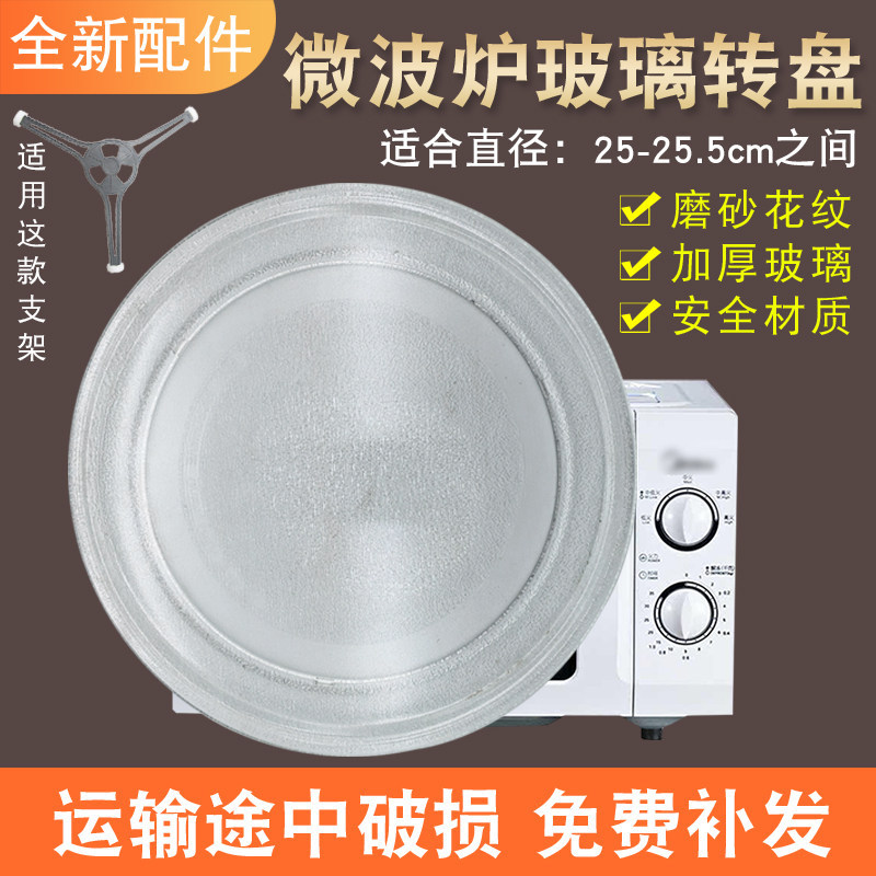 เหมาะสําหรับ M1-L213B/211A/213C ไมโครเวฟแก้ว Turntable ด้านล่างแบน 25.5 ซม.อุปกรณ์เสริมทนอุณหภูมิสูง