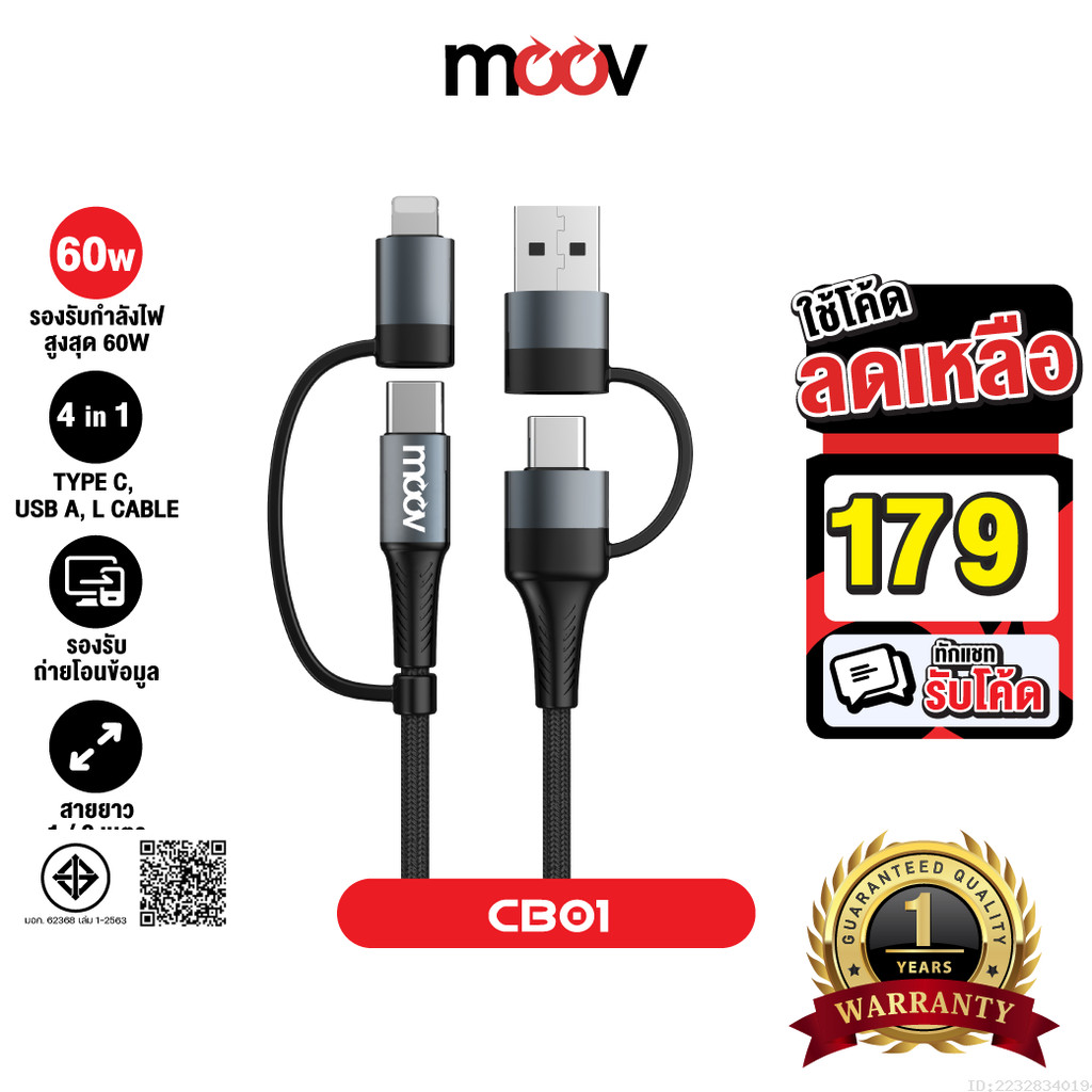 [179บ.โค้ดคุ้ม] Moov CB01 สายชาร์จเร็ว 4 in 1 USB A / Type C / L Cable สาย Adapter ตัวแปลง 60W หัวแป