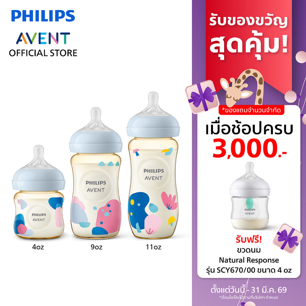 Philips Avent ฟิลิปส์ เอเวนท์ ขวดนม Natural Response PPSU ไม่ดูดไม่ไหล ขนาด 4 / 9 / 11 ออนซ์