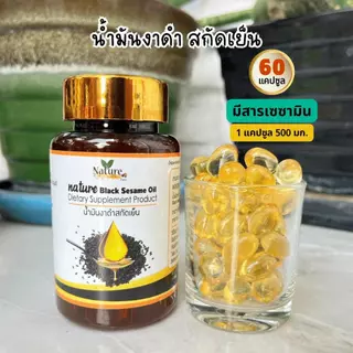 โปร 10 กระปุก น้ำมันงาดำสกัดเย็น เซตใหญ่สุดคุ้ม พร้อมส่ง [ตะกร้าบริษัท]