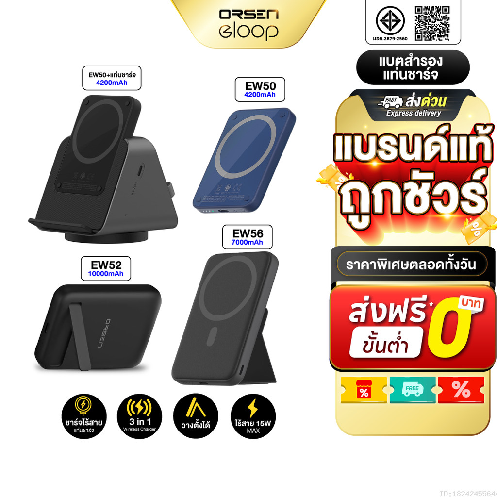 [639บ.โค้ดคุ้ม] Orsen by Eloop EW50 4200mAh / EW52 10000mAh / EW56 7000mAh MagCharge แบตสำรองไร้สาย 