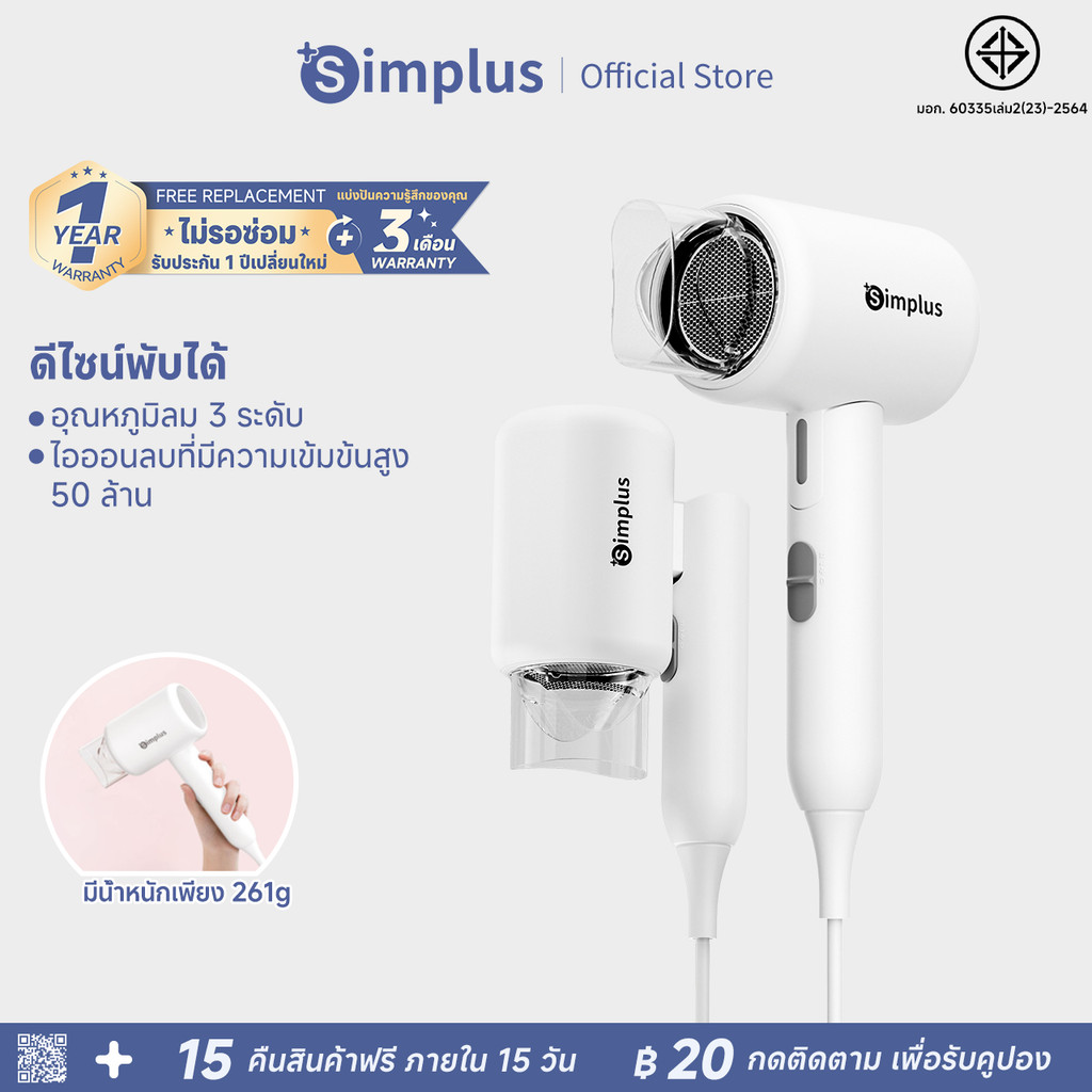 Simplus ไดร์เป่าผม D1 Fold พับได้ ไอออนลบ ดูแลเส้นผม กำลังไฟสูง 1250W ปรับอุณหภูมิได้ 3 ระดับ CFJH008