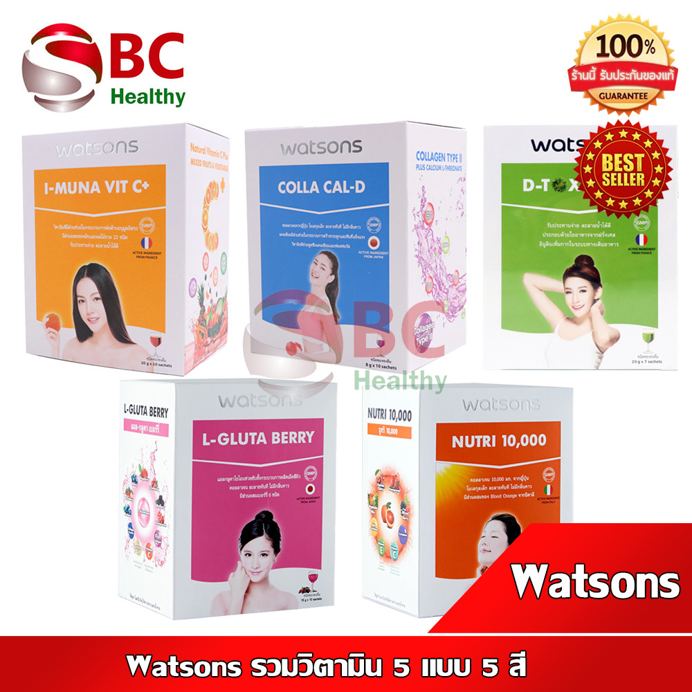 LL Vtm: วัตสัน Watsons คอลลาเจน 4500 mg / L-Gluta / COLLA / I-MUNA / Nutri ( 1กล่อง 10 ซอง)