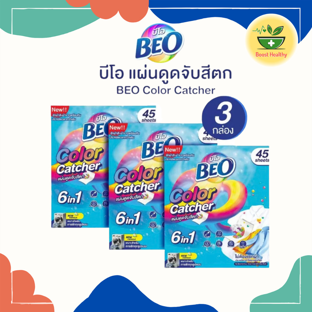Beo Color Catcher บีโอ ใหม่แผ่นดูดจับสีตก 1กล่อง 45 แผ่น