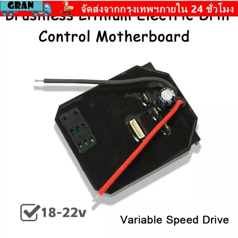 GRAN ตัวควบคุมสว่านไฟฟ้า, เครื่องมือไฟฟ้า 18V-21V สวิตช์ความเร็ว, แผงวงจรตัวควบคุมลิเธียมไร้แปรงถ่านอุปกรณ์เสริมเมนบอร์ด