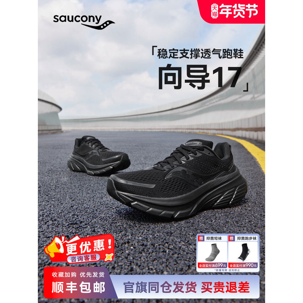 Saucony Saucony GUIDE GUIDE 17 Stable Support Couple ผู้ชายผู้หญิงสีดํารองเท้าวิ่งกันกระแทกสบาย