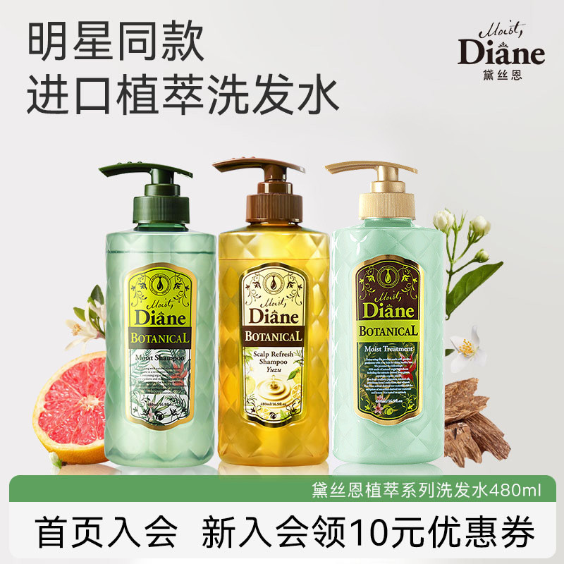 Moist/Diane Diane/En Botanical Extract Shampoo Repair Cleanser Moisturizing Soothing Oil Control Hai