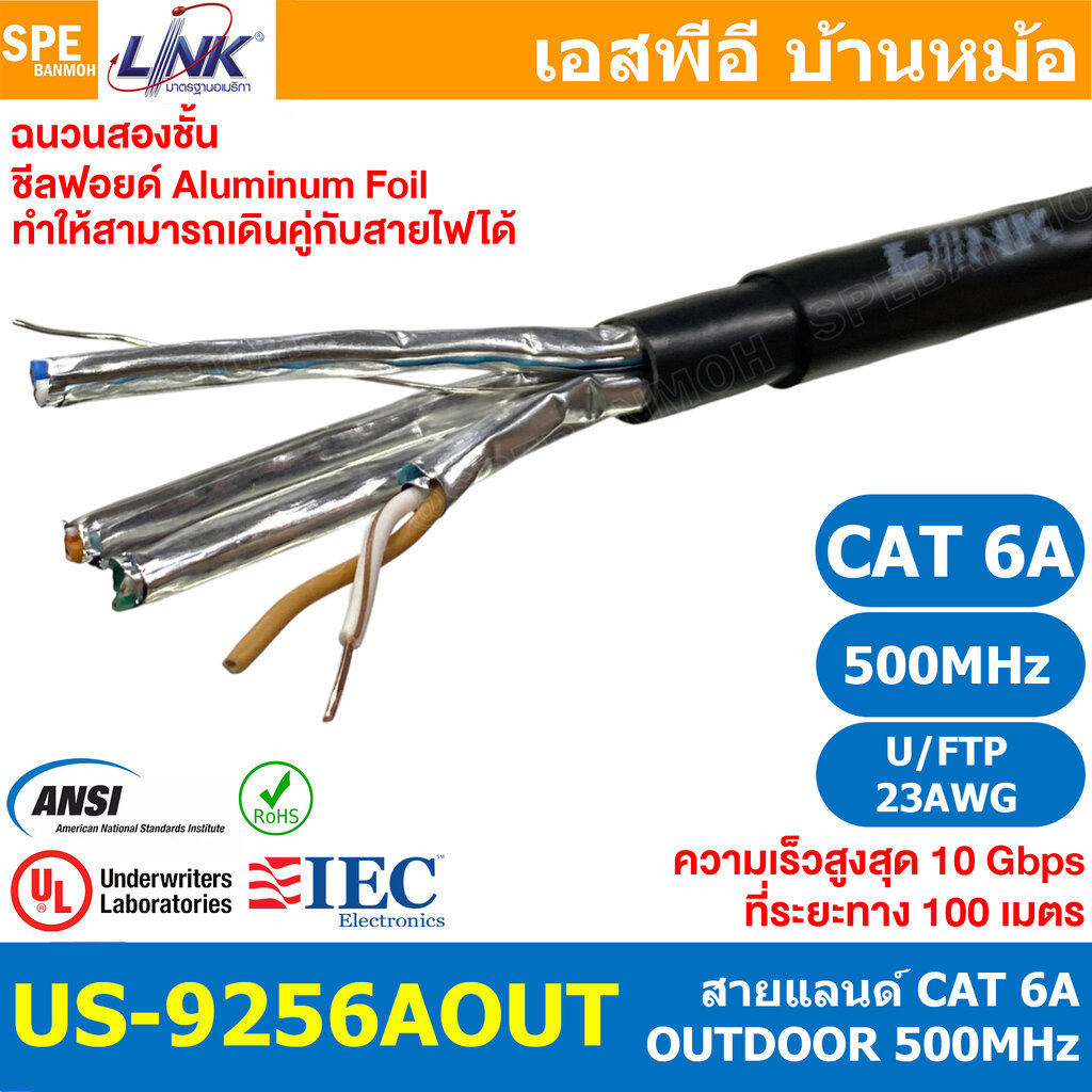 [ 1 เมตร ] US-9256AOUT สายแลนด์ CAT 6A U/FTP Outdoor ใช้งานภายนอก UTP Cable ทองแดงแท้ ลิ้งค์ CAT6A ส