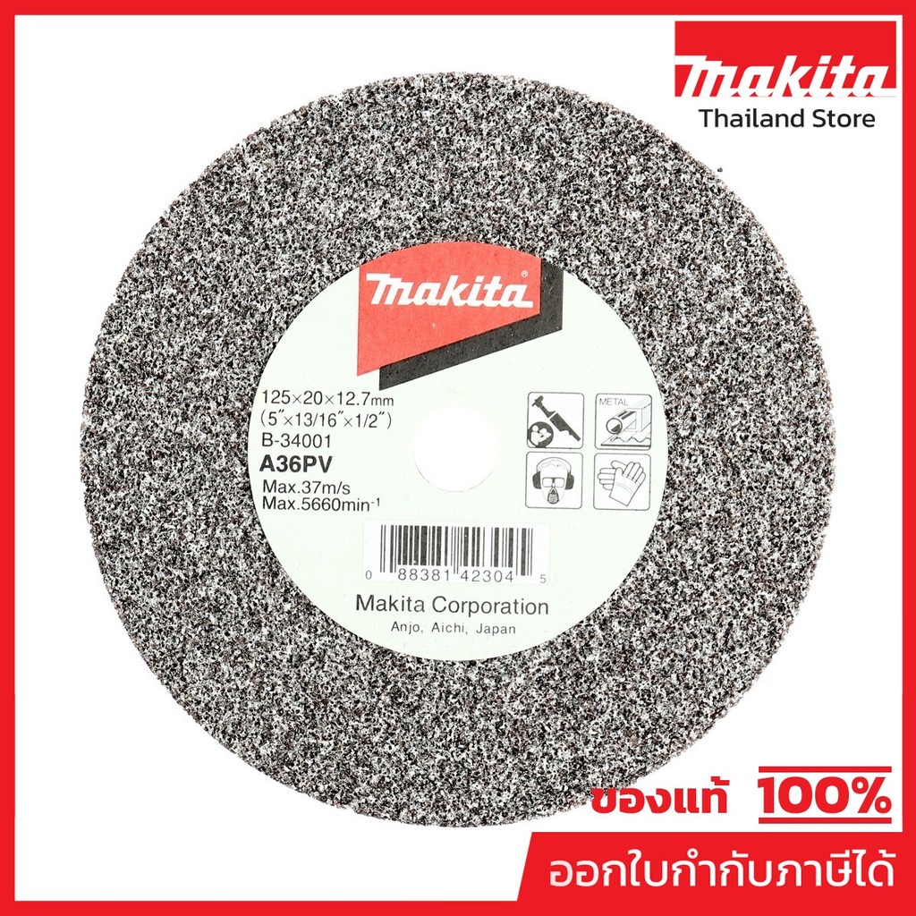 MAKITA มากีต้า MPB-34001 อะไหล่ GS5000 หินไฟ 5"X12.7X20MM A36P STRAIGHT GRINDING WHEEL A36P FOR GS50