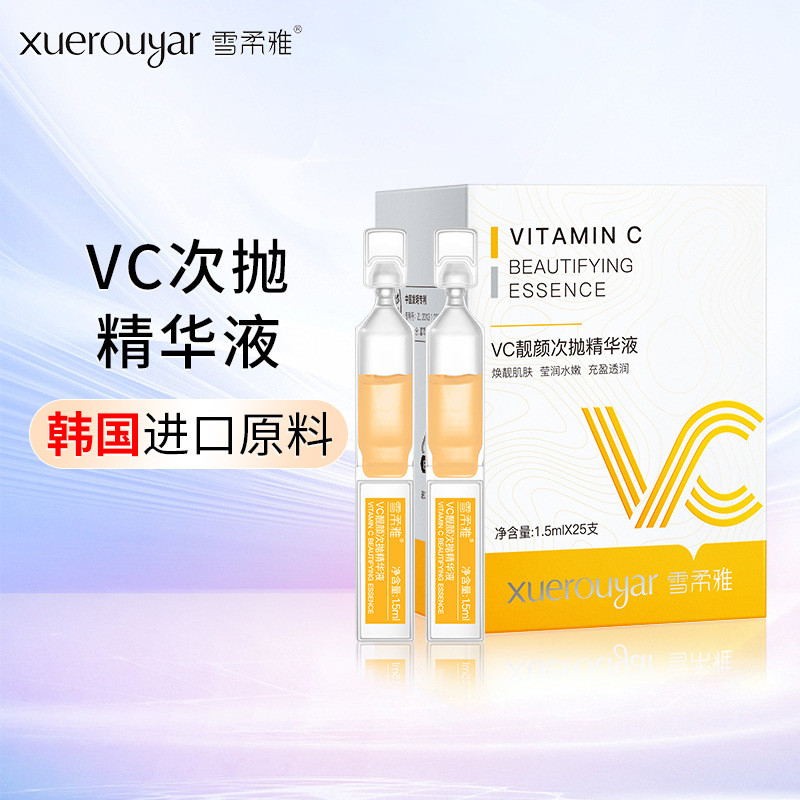 Xuerouya VC Times Polishing Essence Hyaluronic Acid Stock Solution Aide Small Molecule Moisturizing 