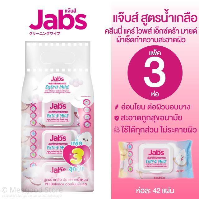 ๋[แพ็ค 3 ห่อ] JABS แจ๊บส์ คลีนนี่แคร์ ทิชชู่เปียก ทำความสะอาดผิว สูตรน้ำเกลือ ห่อละ 42 แผ่น กระดาษทิชชูเปียก ผ้าเปียก