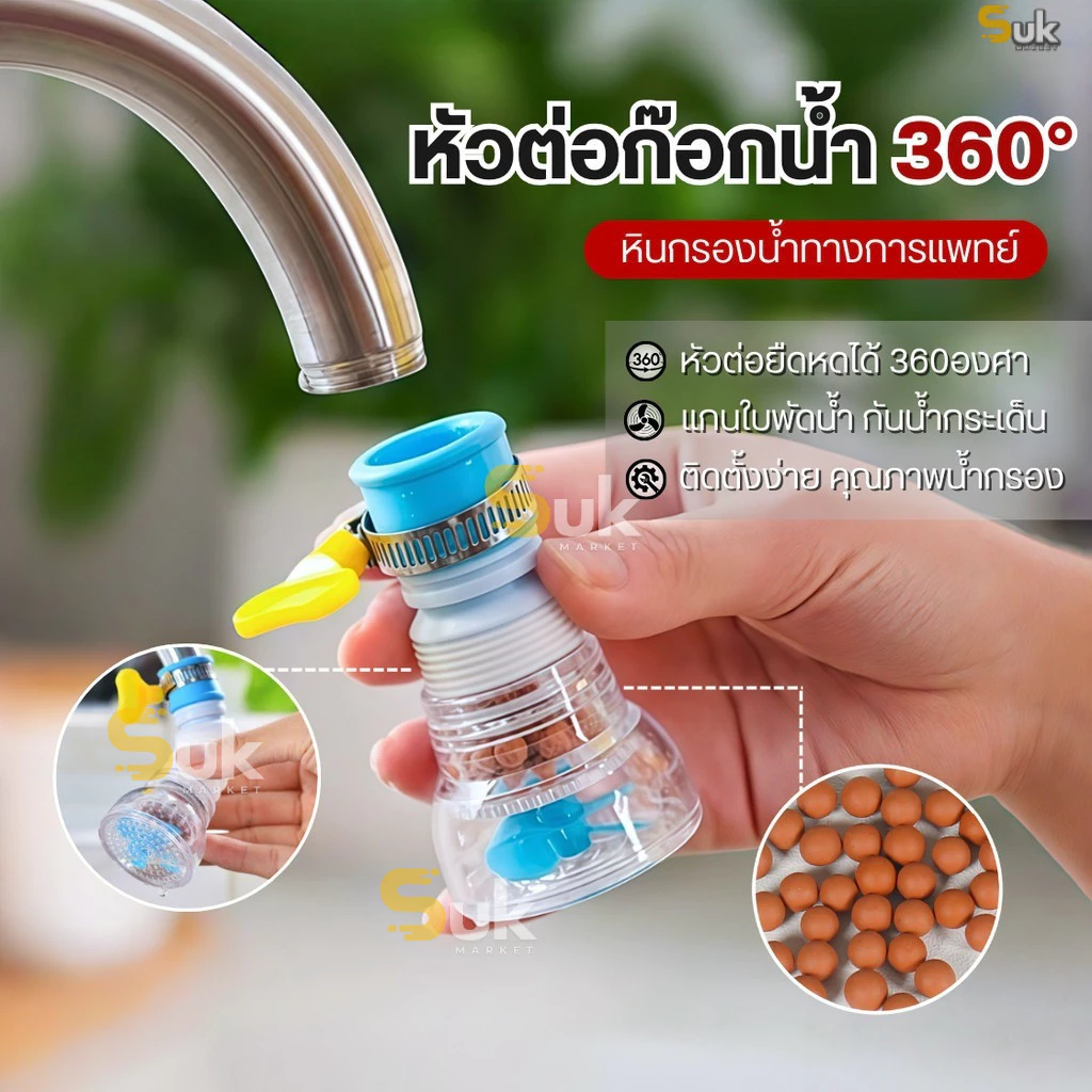 หัวต่อก๊อกน้ำหมุนได้360°(หินกรองทางการแพทย์ใบพัดน้ำ)กันน้ำกระเด็น หัวกรองน้ำ ก๊อกกรองน้ำ ที่กรองน้ำ