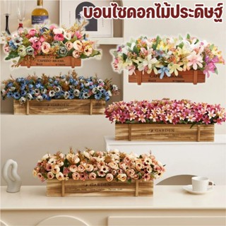 ดอกไม้ปลอม บอนไซประดิษฐ์ ไม้รั้วกระถางดอกไม้ 32ซม. ตกแต่งบ้า…