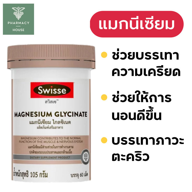 Swisse Magnesium Glycinate ​60 เม็ด