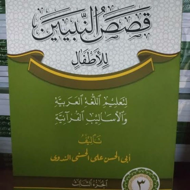 Qos an nabiyin juz 3 เปิดตัวใหม่ล่าสุด