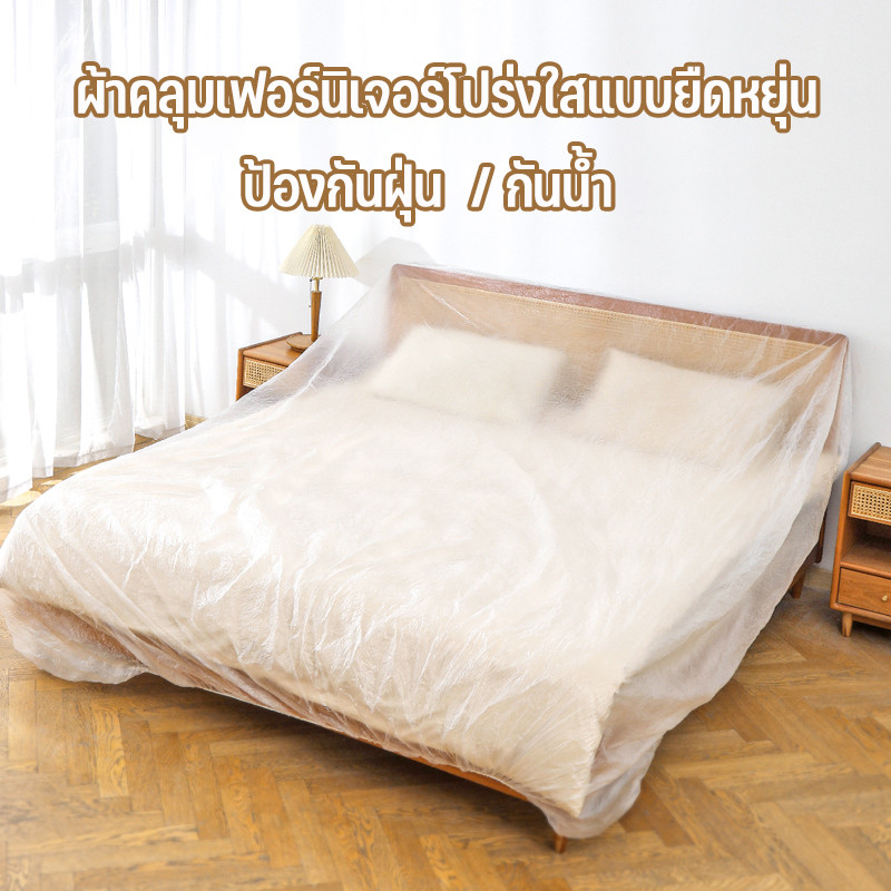 COD ถุงพลาสติกคลุมเฟอร์นิเจอร์ พลาสติกปิดพ่นสี พลาสติกคลุมกันฝุ่นเฟอร์นิเจอร์ ป้องกันฝุ่น กันน้ำ ทนทาน