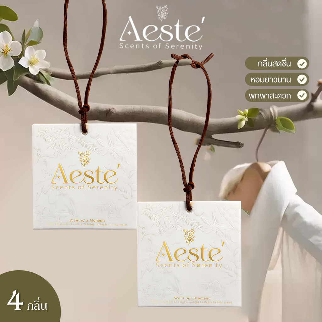 Aeste แผ่นน้ําหอมปรับอากาศ แผ่นหอมปรับอากาศ แผ่นหอม คละกลิ่น หอม กระจายกลิ่นดี หอมยาว ดับกลิ่น กลิ่นหอมมาก