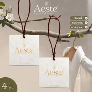 Aeste แผ่นน้ําหอมปรับอากาศ แผ่นหอมปรับอากาศ แผ่นหอม คละกลิ่น หอม กระจายกลิ่นดี หอมยาว ดับกลิ่น กลิ่นหอมมาก