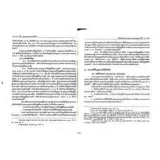 (ห่อปก) กฎหมายอาญา ภาคทั่วไป (ศ.ดร.ทวีเกียรติ มีนะกนิษฐ,ผศ.ดร.รณกรณ์ บุญมี)