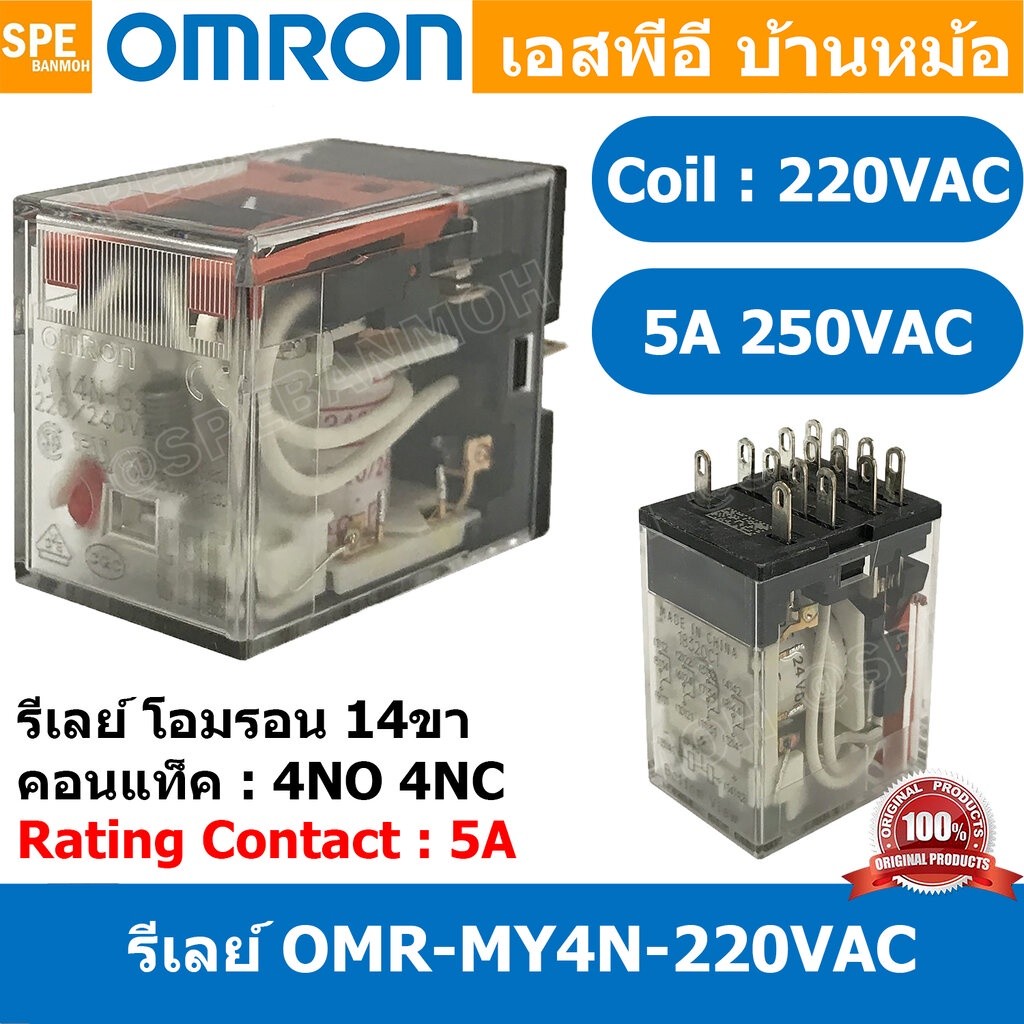[ 1 ชิ้น ] OMR-MY4N-GS-220VAC รีเลย์ Omron MY4N 220VAC coil 220VAC 3A รีเลย์ Omron Relay Omron รีเลย