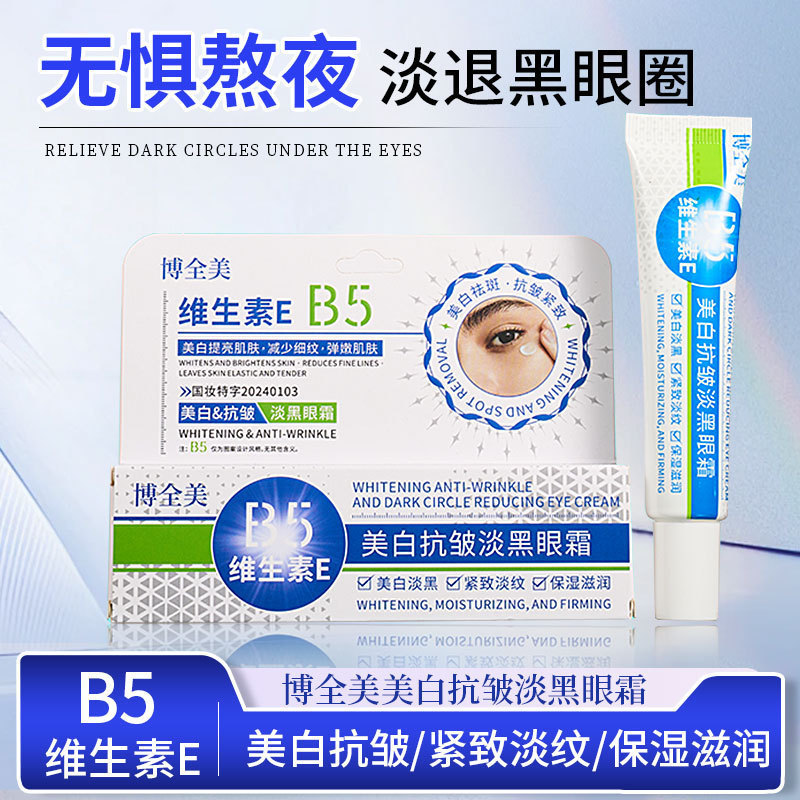 [คําแนะนําร้านค้า] 30g Pomeranian Whitening Vitamin B5 Eye Care Cream Full Network 3.11