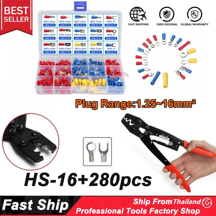 คีมย้ำสายไฟ HS-16 พร้อมท่อปลอก 280 ชิ้น ขนาด 1.25–16mm² ใช้ได้ทั้งรถยนต์ บ้าน และงานไฟฟ้า ทนทาน ขายดี