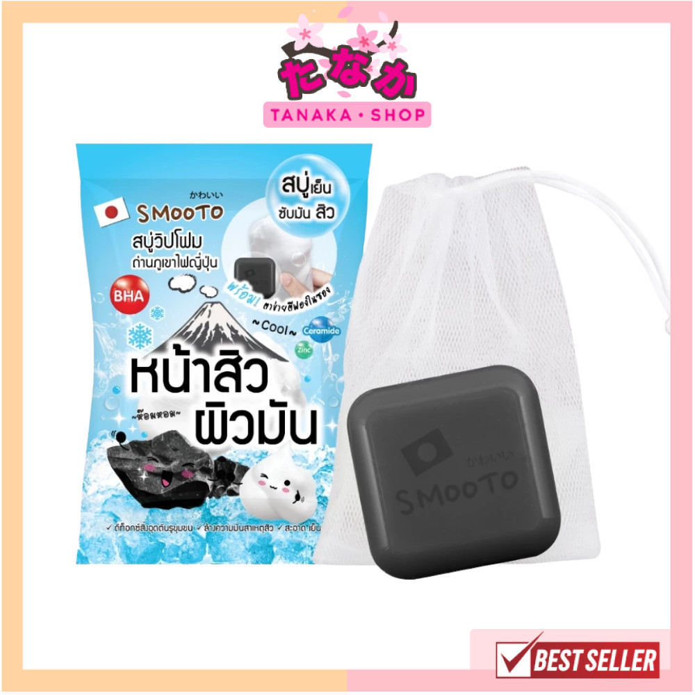 🔥แท้/ดีลสุดคุ้ม/ไลฟ์ทุกวัน🔥(1ชิ้น) SMOOTO CHARCOAL CERAMIDE ICY ACNE WHIP SOAP