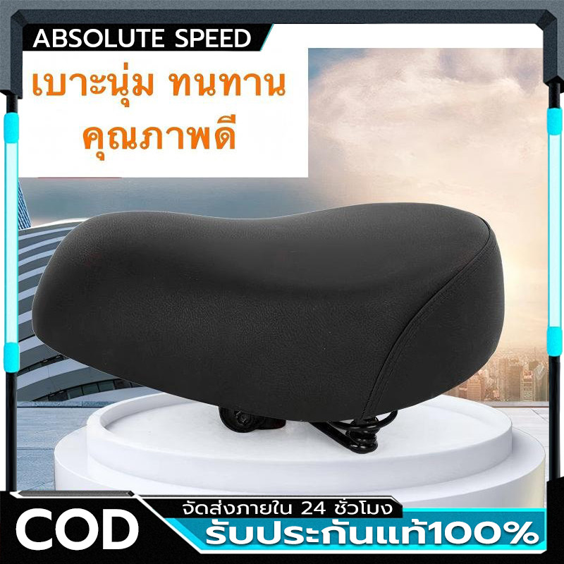 อานเบาะจักรยาน เบาะจักรยาน นุ่ม หนา นั่งสะบาย ใช้ได้กับจักรยานทุกรุ่น คุณภาพดี งานปราณีต สวยงาม