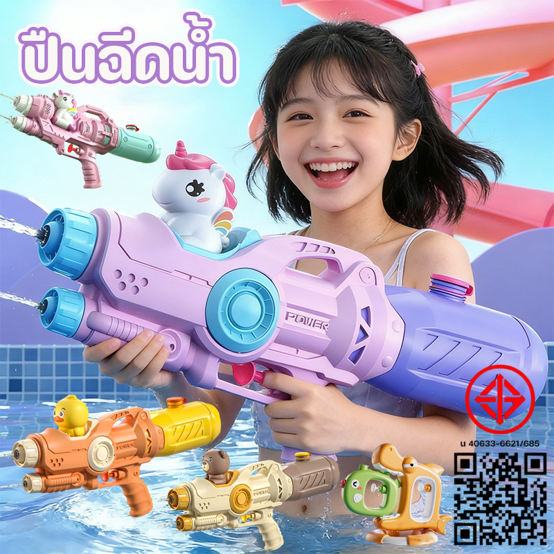 ปืนฉีดน้ํา ปืนชีดน้ํา ปืนสงกรานต์ 500/880ML มีลวดลายการ์ตูนน่ารัก ของเล่นชายหาด ของเล่นฉีดน้ำ