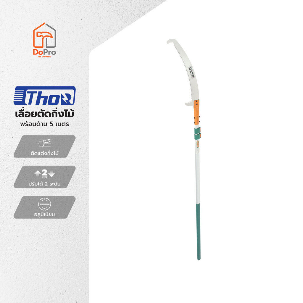 THOR เลื่อยตัดกิ่งไม้ พร้อมด้าม 5 เมตร |EA|