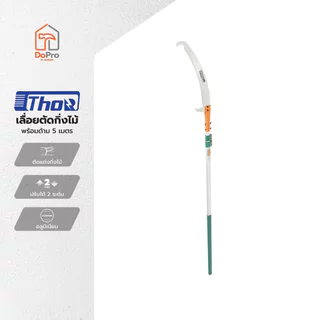 THOR เลื่อยตัดกิ่งไม้ พร้อมด้าม 5 เมตร |EA|