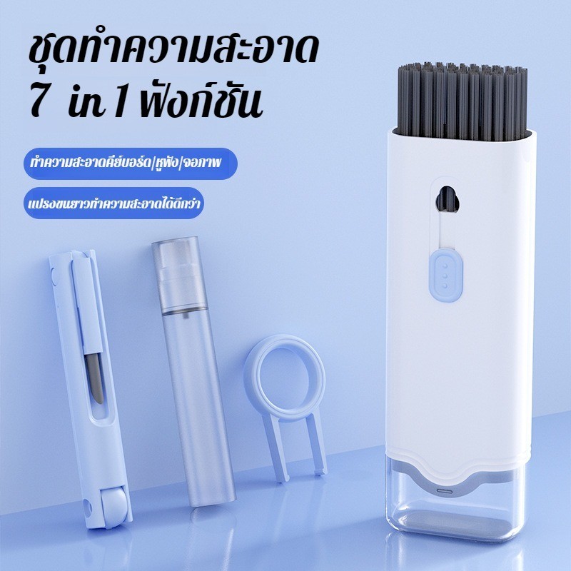 【ใช้งานได้หลากหลาย】ชุดแปรงทำความสะอาดคีย์บอร์ด 7 In 1/แปรงทำความสะอาด/อุปกรณ์ทำความสะอาดคีย์บอร์ด