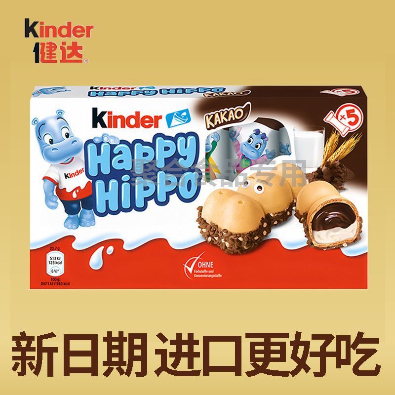 New Date Kinder Kinder Hippo Chocolate Happy Hippo Chocolate Milk Hazelnut ขนมนําเข้าจากเยอรมัน20260