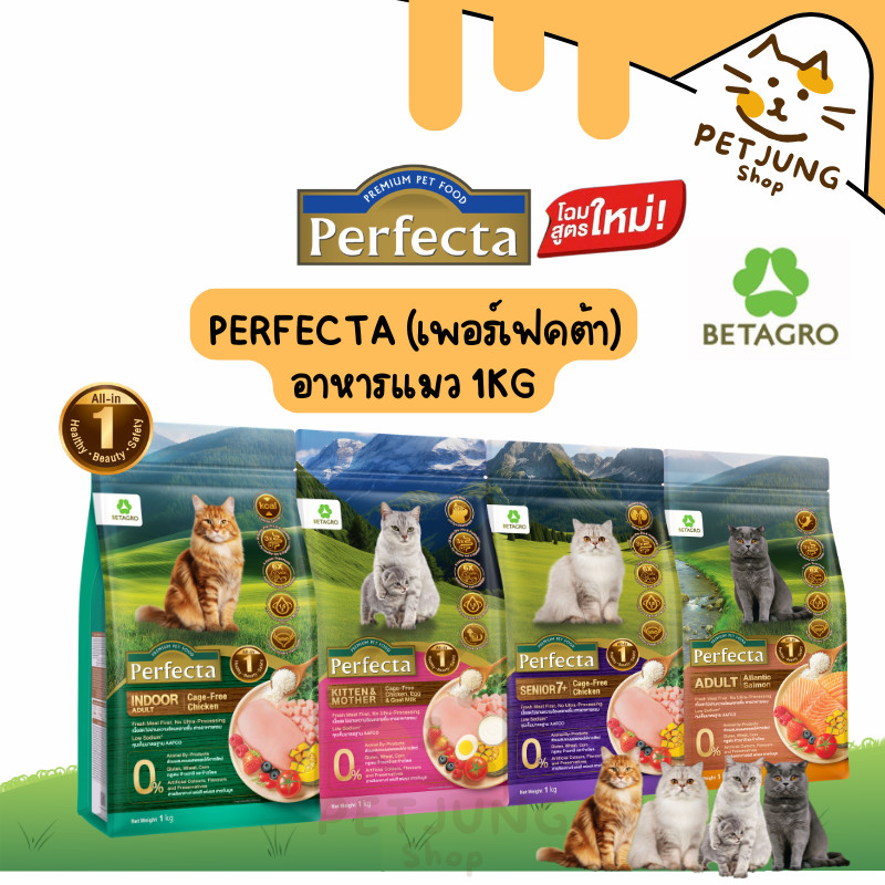 Perfecta เพอร์เฟคต้า อาหารแมวขนาด 1กิโลกรัม