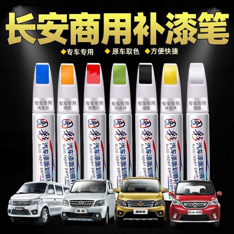 Changan Star Auchan Kesai Auchan CX70 Ono สีขาวเงินปากกาสีซ่อมแซมรอยขีดข่วนพิเศษ