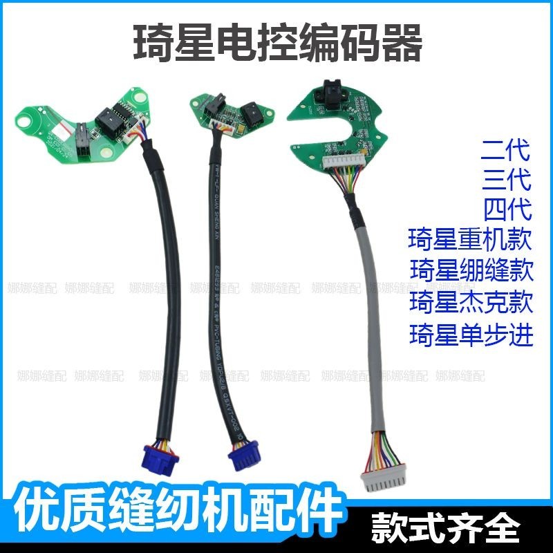 คอมพิวเตอร์แบนรถ Encoder Qiixing จักรเย็บผ้าอิเล็กทรอนิกส์อุปกรณ์ควบคุม Daquan แจ็ค A4 มอเตอร์แผงวงจรเข็ม Positioner Scdsc