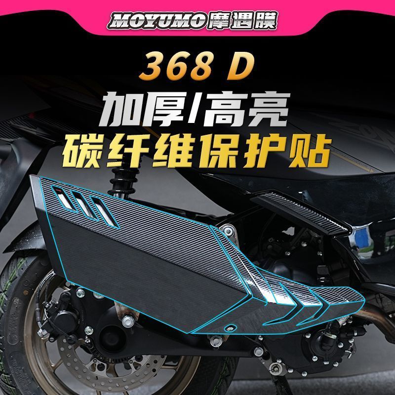 ZONTES 368D อุปกรณ์เสริมเหมาะสําหรับ 24 รูปแบบ Shengshi 368D สติกเกอร์คาร์บอนไฟเบอร์ PVC Body ฟิล์มป