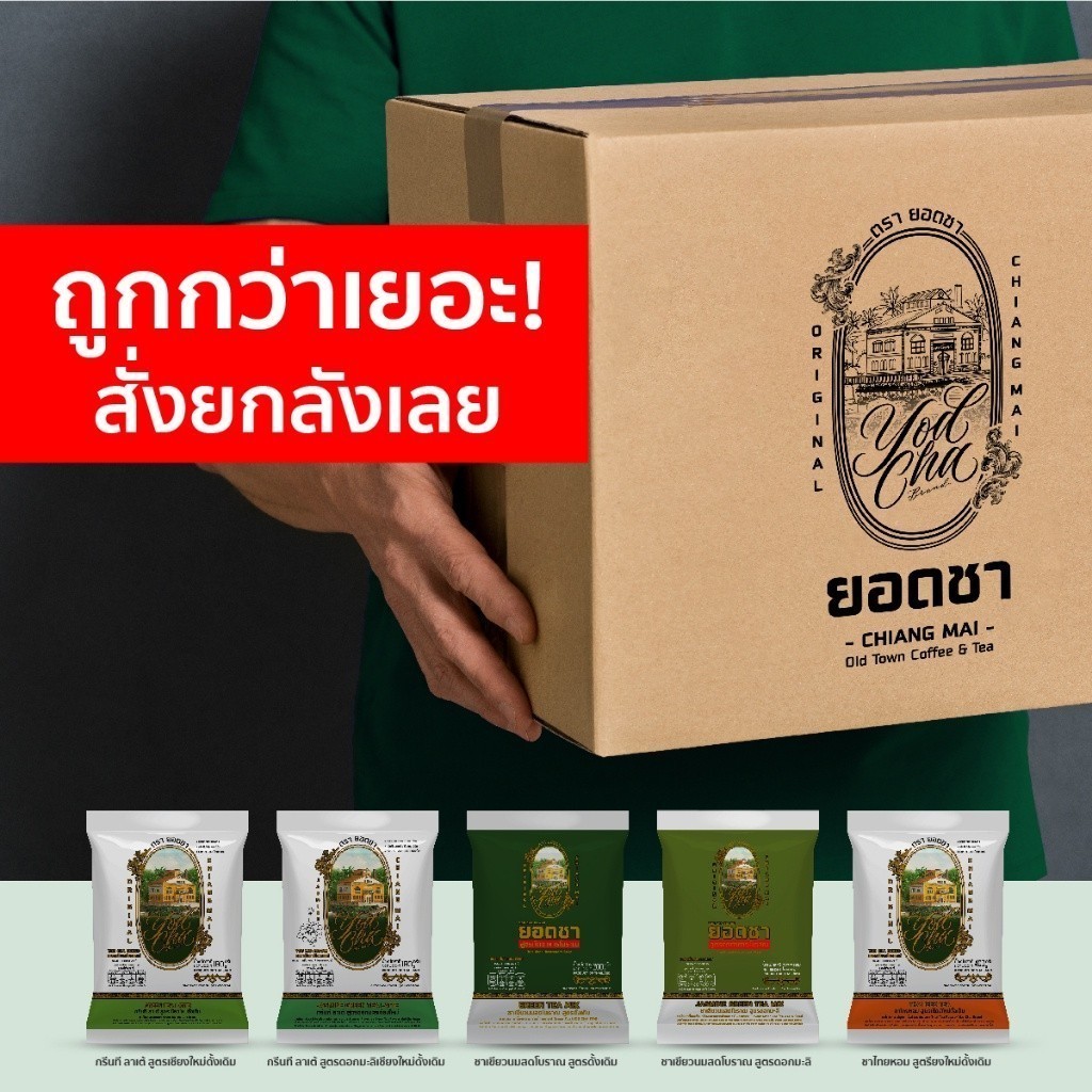 ยกลัง 12 ถุง ชาเขียว ชาไทย ตรา ยอดชา