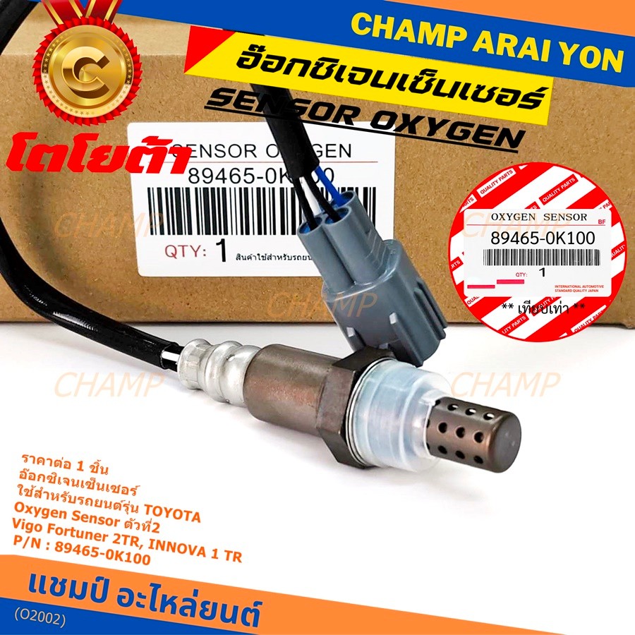 มีส่งด่วน/ทันที🚩 อ๊อกซิเจน เซ็นเซอร์ Oxygen Sensor ตัวที่ 2  Fortuner 2TR INNOVA 1 TR Toyota แท้ P/N