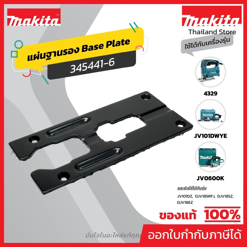 MAKITA มากีต้า MP345441-6 อะไหล่ JV0600K#46 BASE PLATE NO.46 BASE PLATE FOR JV0600K Code 345441-6