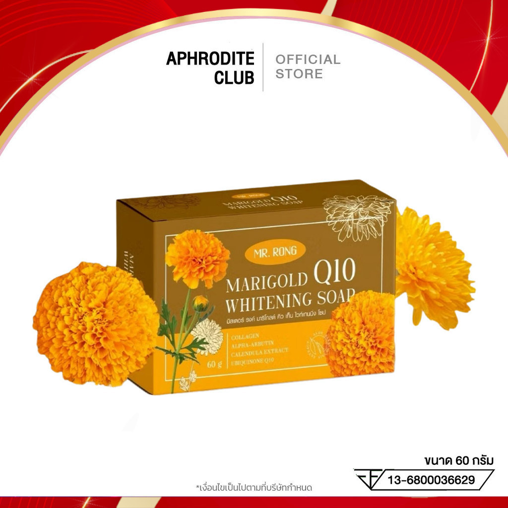 สบู่ดาวเรือง สบู่ลุงรงค์ Mr.rong Marigold Soap Q10 สบู่ล้างหน้า แมริโกลด์ ขนาด 60 กรัม