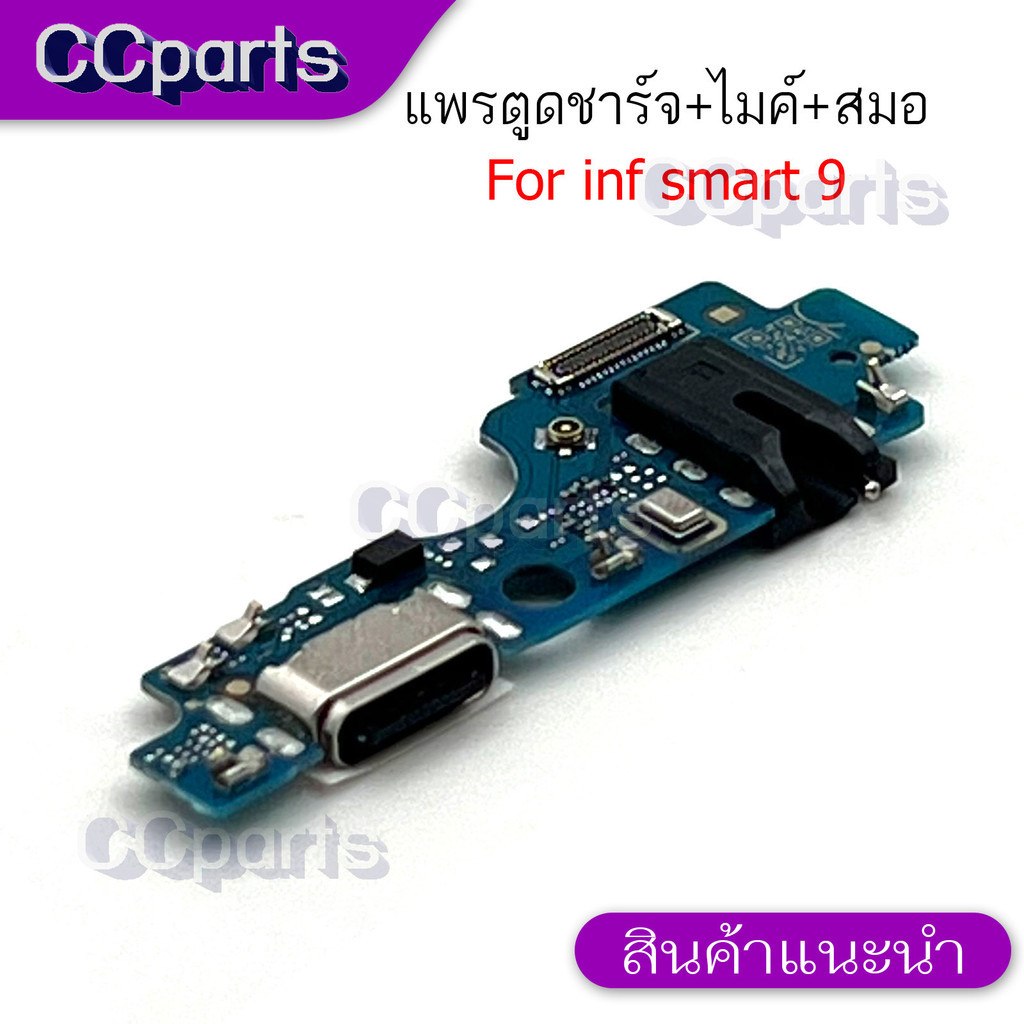 แพรชาร์จ Smart 9 แพรตูดชาร์จสำหรับ infinix smart9 แพรตูดชาร์จ + ไมค์ +สมอ+ ก้นชาร์จ