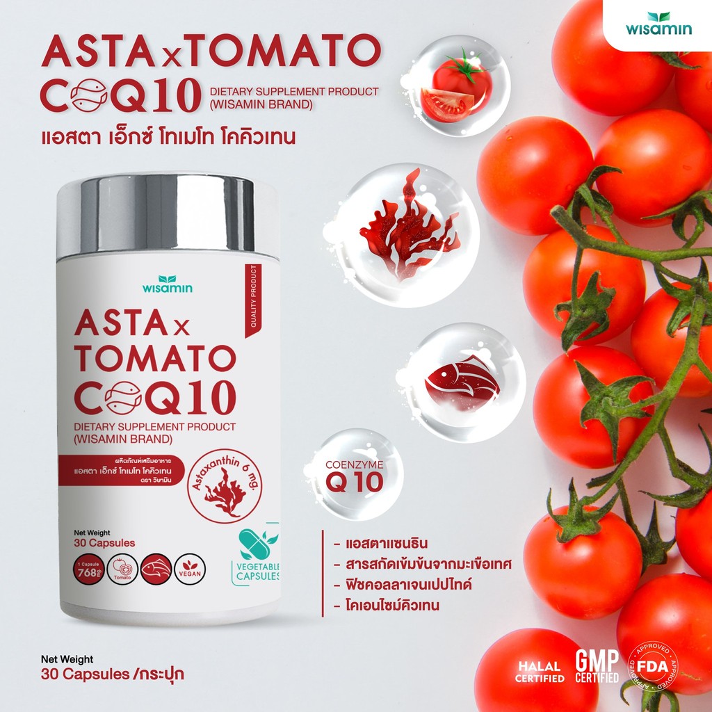 ASTA X TOMATO COQ10 แอสตา เอ็กซ์ โทเมโท โคคิวเทน (ตราวิษามิน) ออแกรนิค แอสตาแซนธิน จำนวน 1 กระปุก 30 แคปซูล