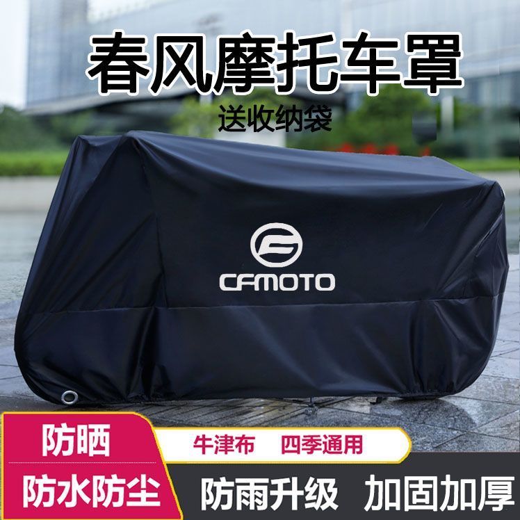Chunfeng 250SR400NK650NK650GT450sr ผ้าคลุมรถรถจักรยานยนต์ CF650MT800 Guobin TRG ผ้าคลุมรถ