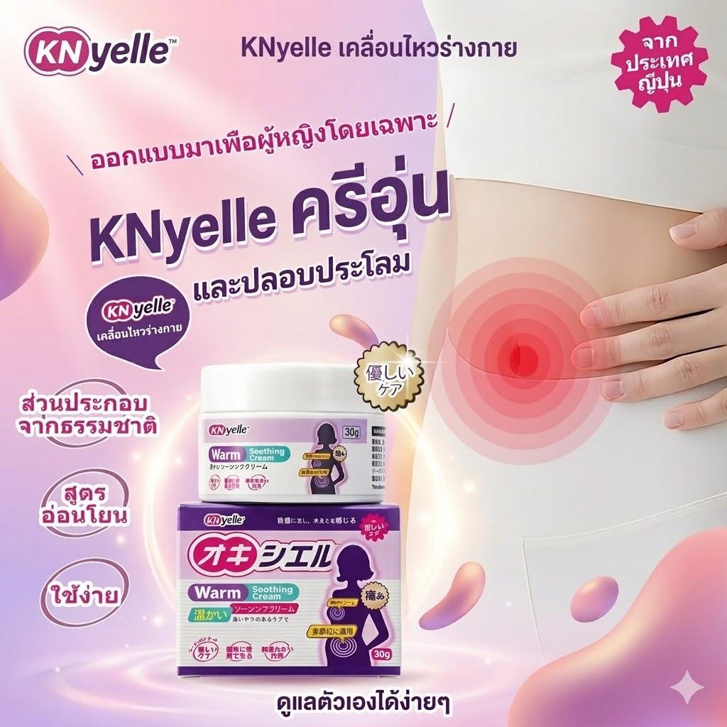 KNyelle เจลอุ่นในมดลูก, ออกซิเยลล์, สารสกัดจากโสมและสารสกัดจากดอกกุหลาบ, ดูแลผู้หญิงทุกเดือน, ทำให้พ