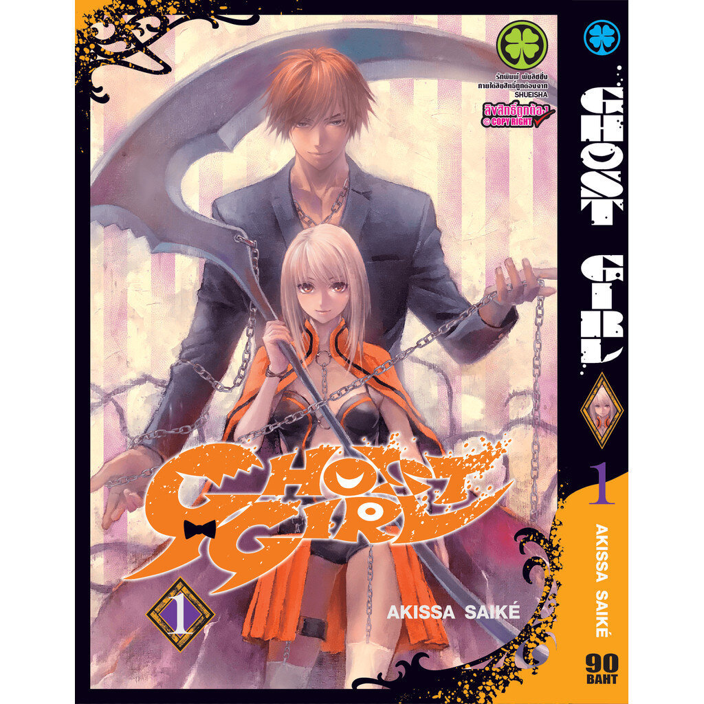 (พร้อมส่ง) Ghost Girl เล่มที่ 1